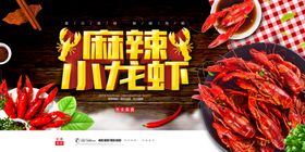小龙虾