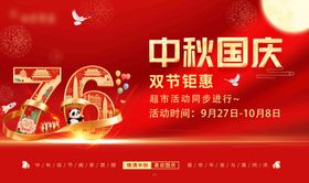 中秋国庆背景板