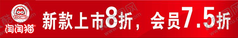 编号：96057010270307205839【酷图网】源文件下载-淘淘猫货架条