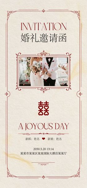 婚礼邀请函结婚红色喜庆迎宾海报