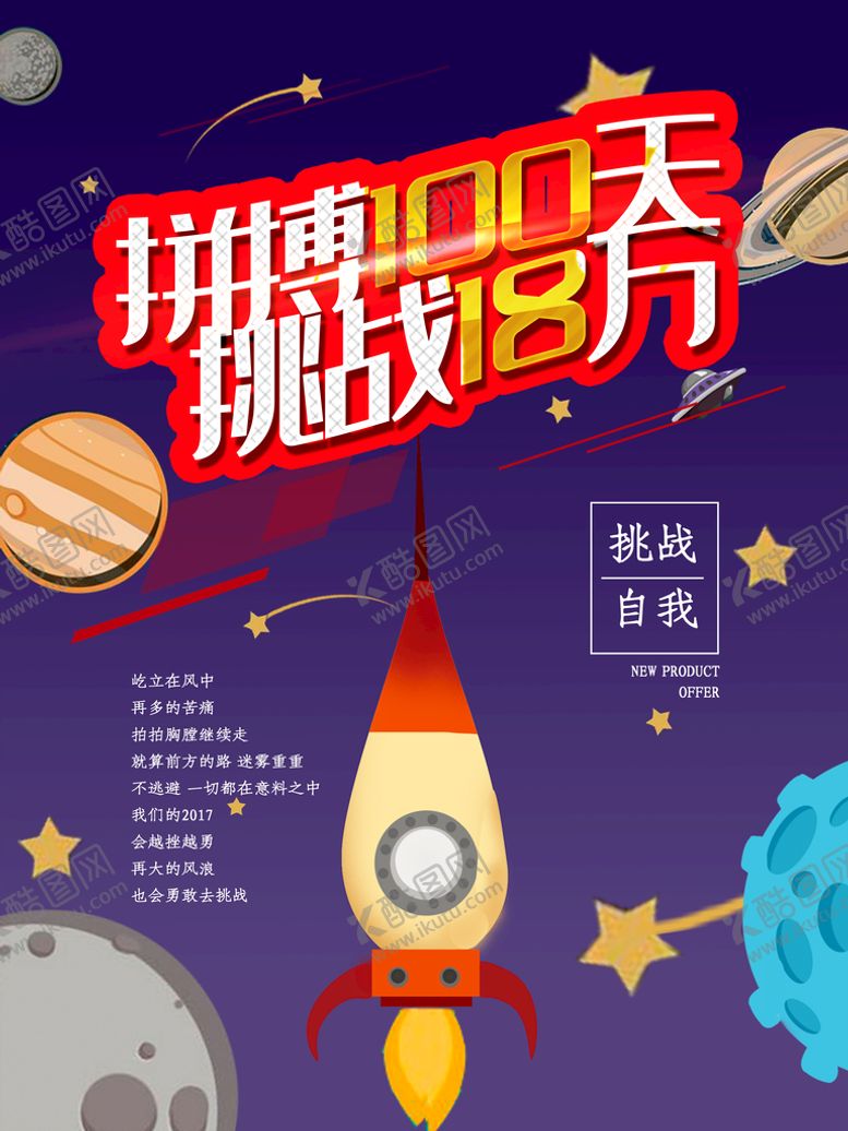 编号：27641009242212411907【酷图网】源文件下载-拼搏100天挑战