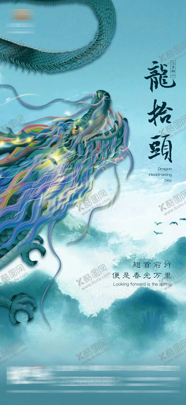编号：76953711250354163120【酷图网】源文件下载-龙抬头