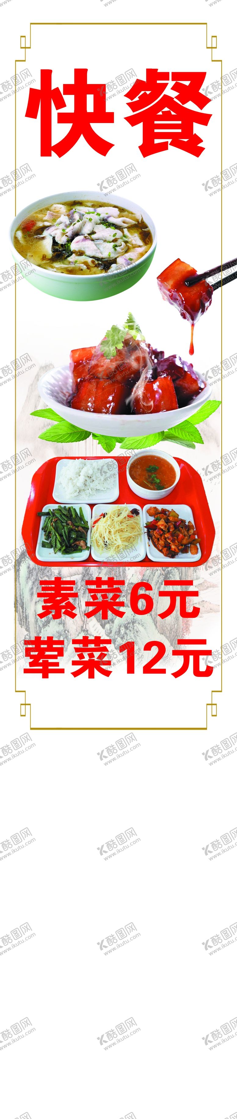 快餐简饭展架
