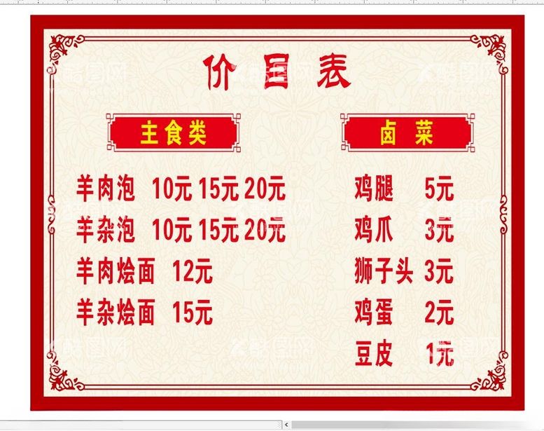 编号：11057012050959279497【酷图网】源文件下载-价格表