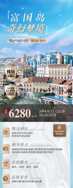 越南胡志明富国岛小众纯玩轻奢海岛旅游