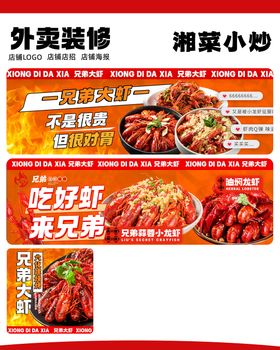 美团外卖线上店铺装修海报店招