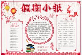 假期小报