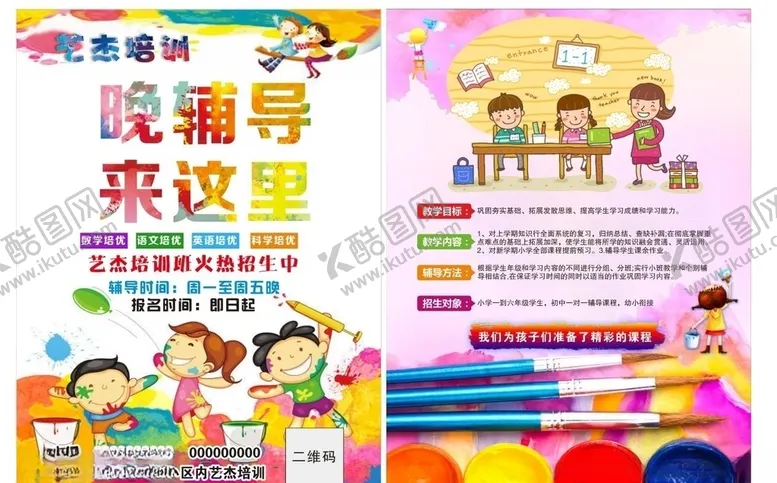 编号：63248604300831452558【酷图网】源文件下载-辅导班彩页