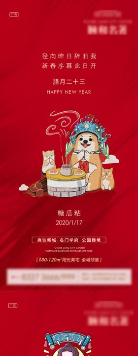 2024新年年俗系列海报