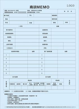 报价单