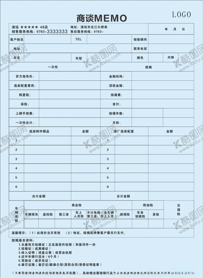 编号：50618905120243308593【酷图网】源文件下载-报价单