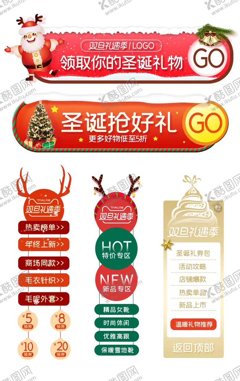 编号：39372807131554005951【酷图网】源文件下载-双旦礼遇季圣诞节活动悬浮圣诞入