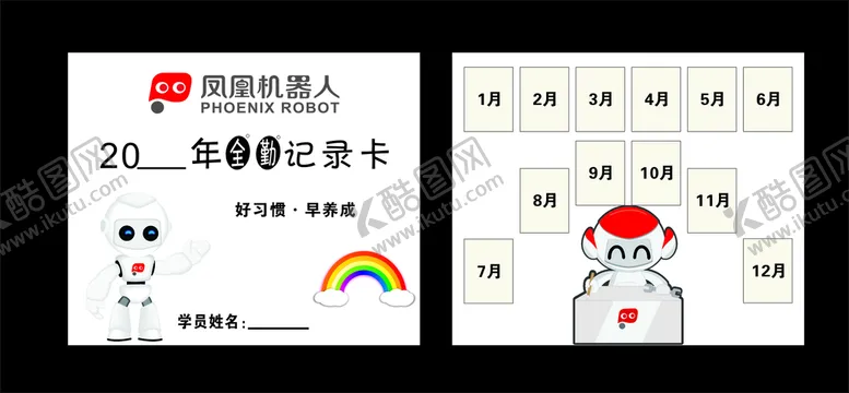 编号：70725210240732049895【酷图网】源文件下载-机器人记录卡