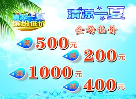 清凉一夏海报