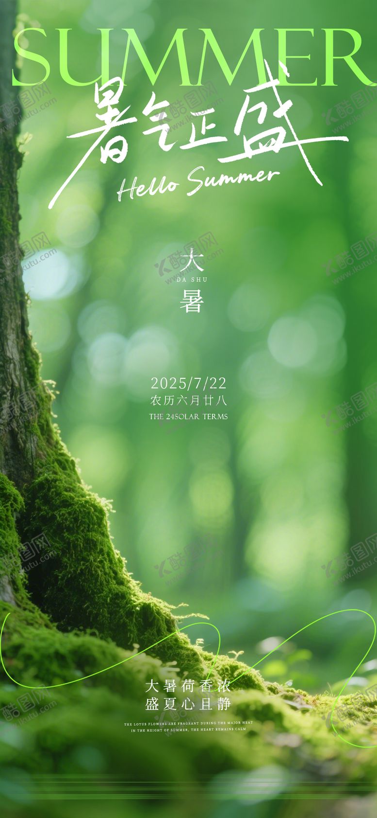 编号：86202607172304193658【酷图网】源文件下载-大暑节气系列海报