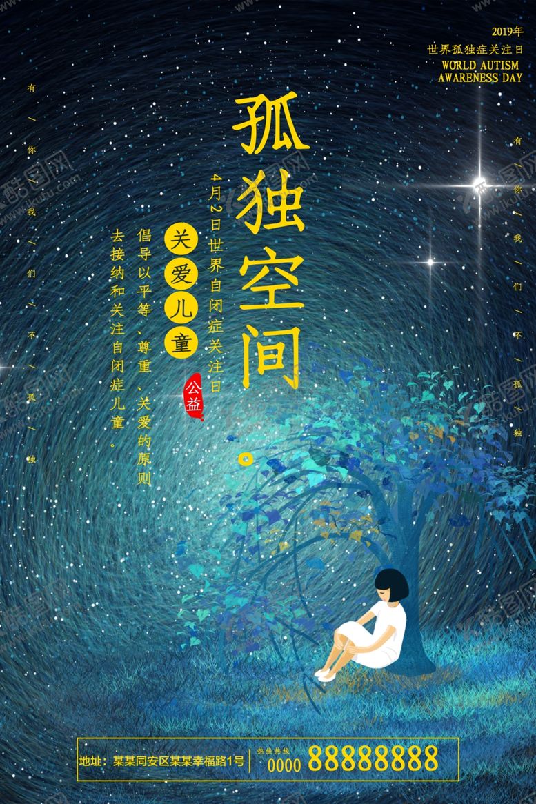 编号：88409306290745306208【酷图网】源文件下载-世界儿童自闭症日