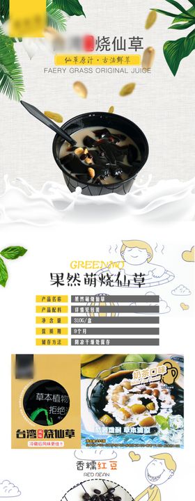 烧仙草详情图