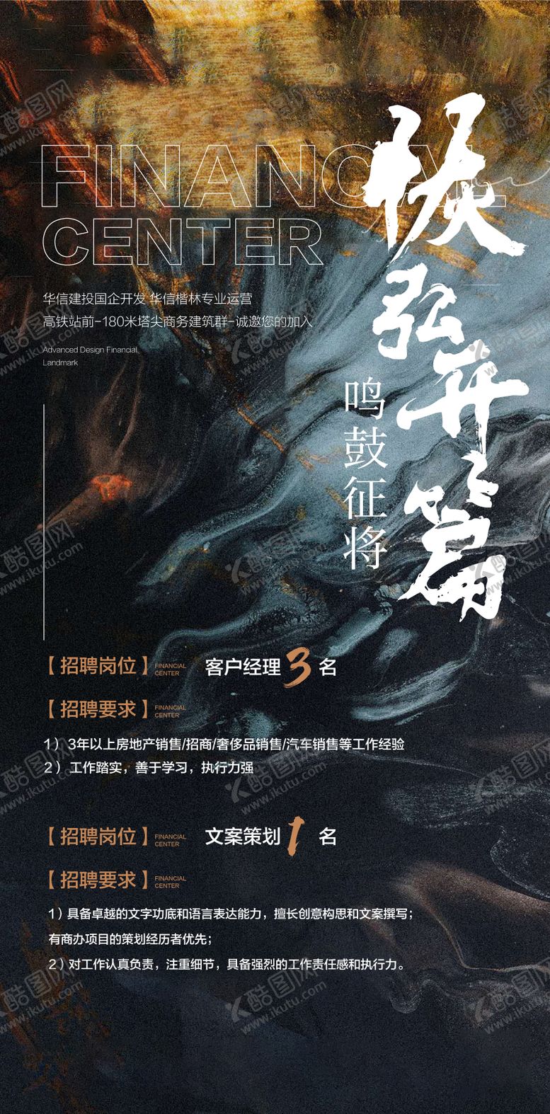 编号：29182408032310357156【酷图网】源文件下载-地产人才精英招聘海报