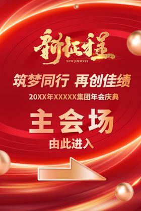 喜迎新年年会图片