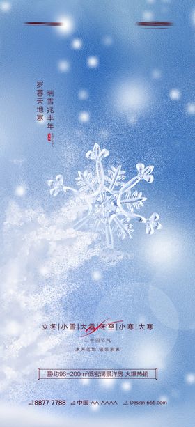 大雪霜降寒露朋友圈小寒