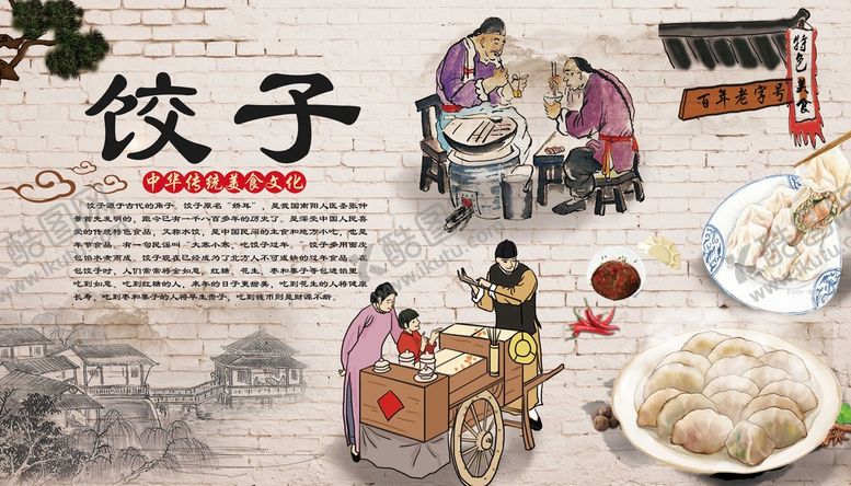 编号：64293509181539531823【酷图网】源文件下载-饺子