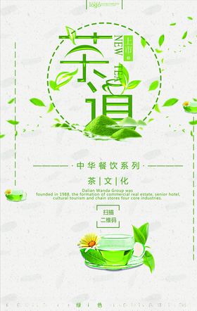 茶文化海报