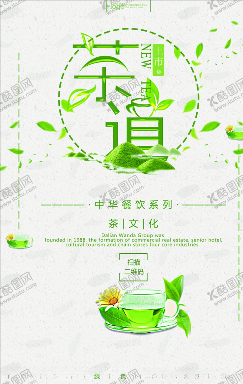 编号：19810705091551555517【酷图网】源文件下载-茶文化海报