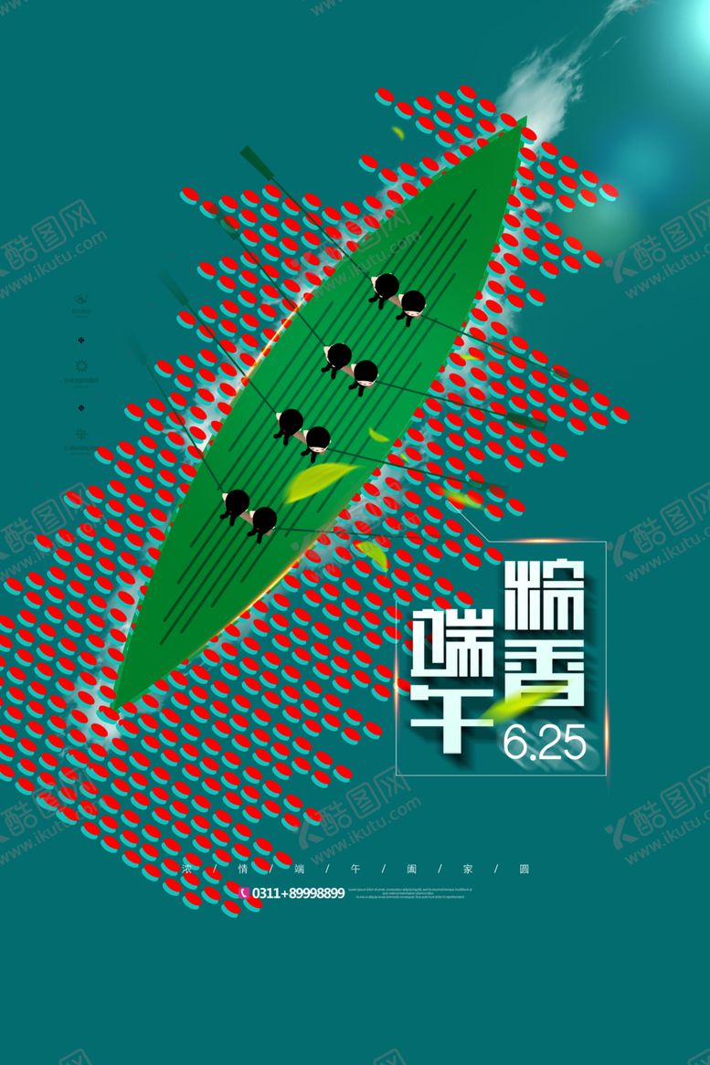 编号：68677809261816018123【酷图网】源文件下载-端午