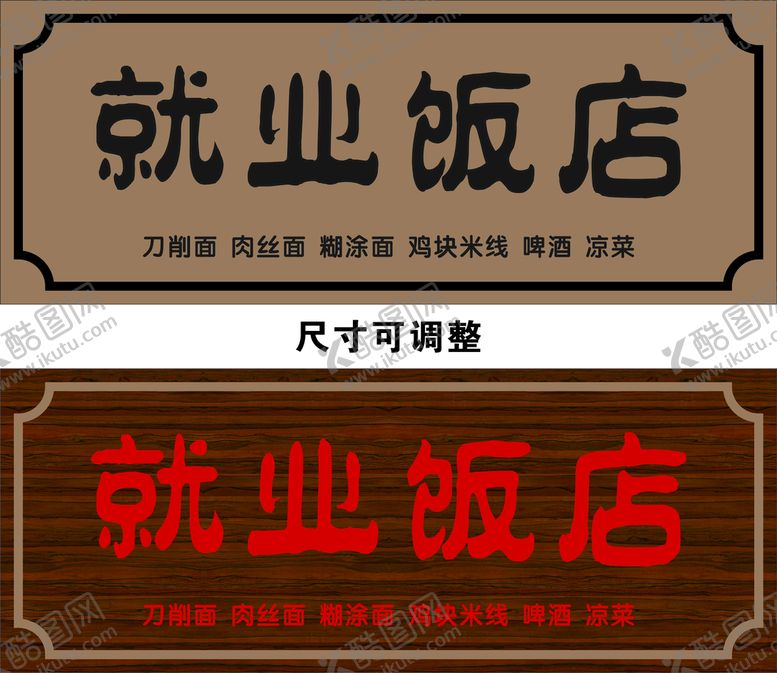 编号：98530710062018188052【酷图网】源文件下载-饭店门头