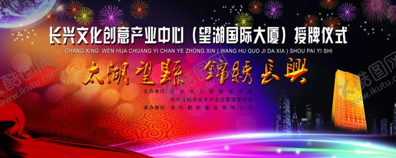 编号：15833309171112136215【酷图网】源文件下载-庆典背景
