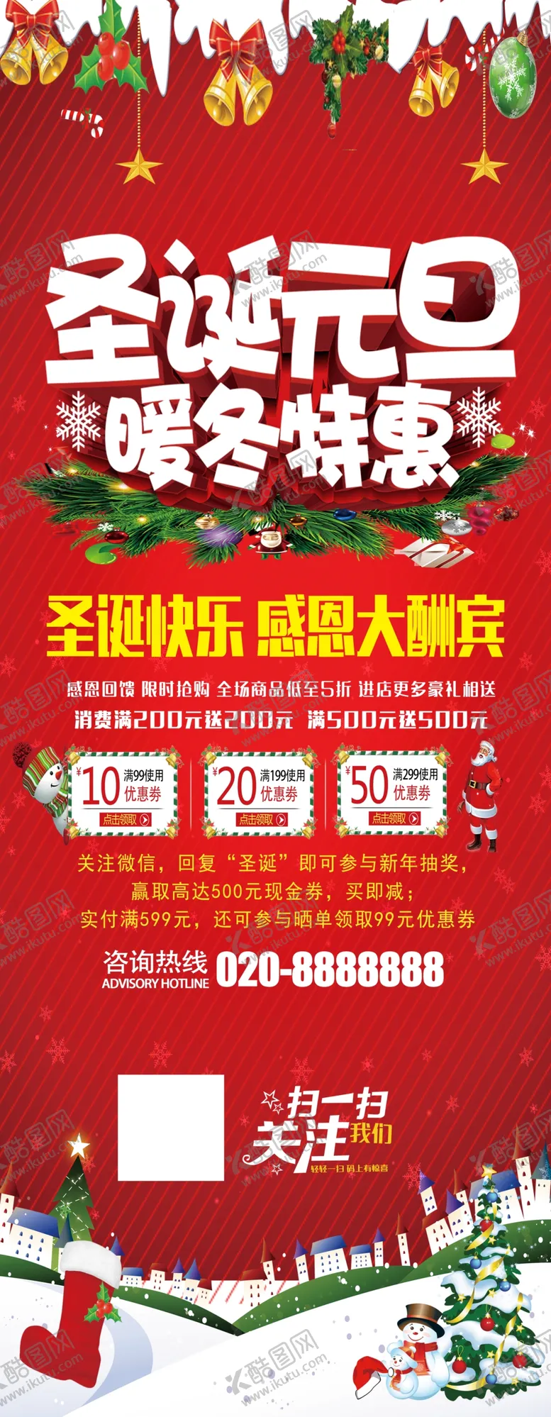 编号：43914203311221515116【酷图网】源文件下载-圣诞元旦