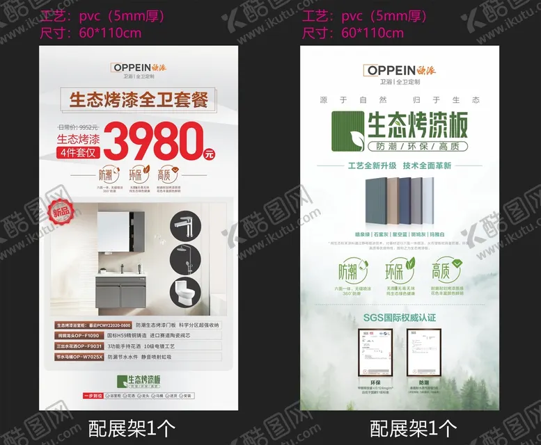 编号：98073209112158235963【酷图网】源文件下载-欧派卫浴KT板展架