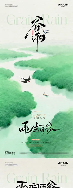 地产谷雨中式江河意境海报