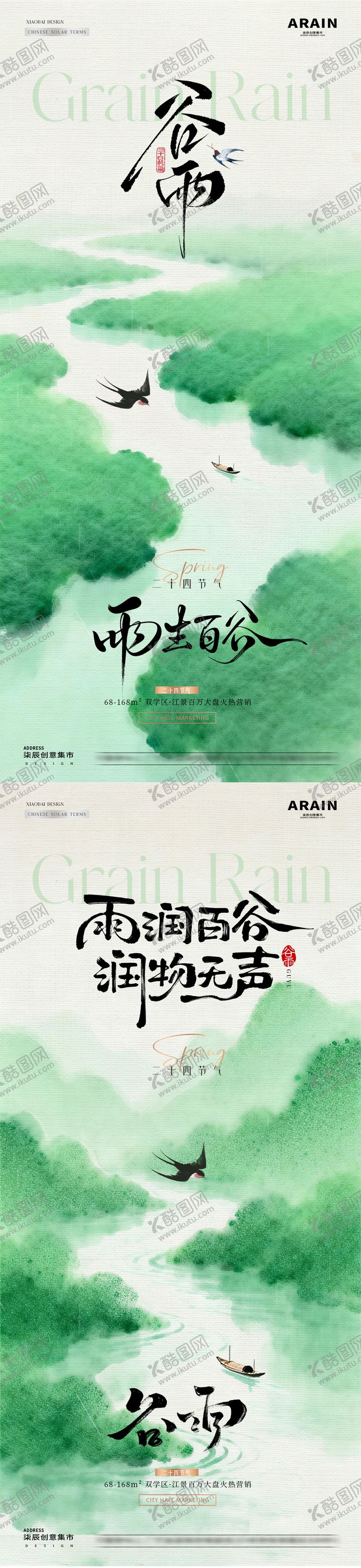 编号：64047204130204045637【酷图网】源文件下载-地产谷雨中式江河意境海报