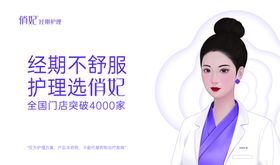 俏妃灯箱月经