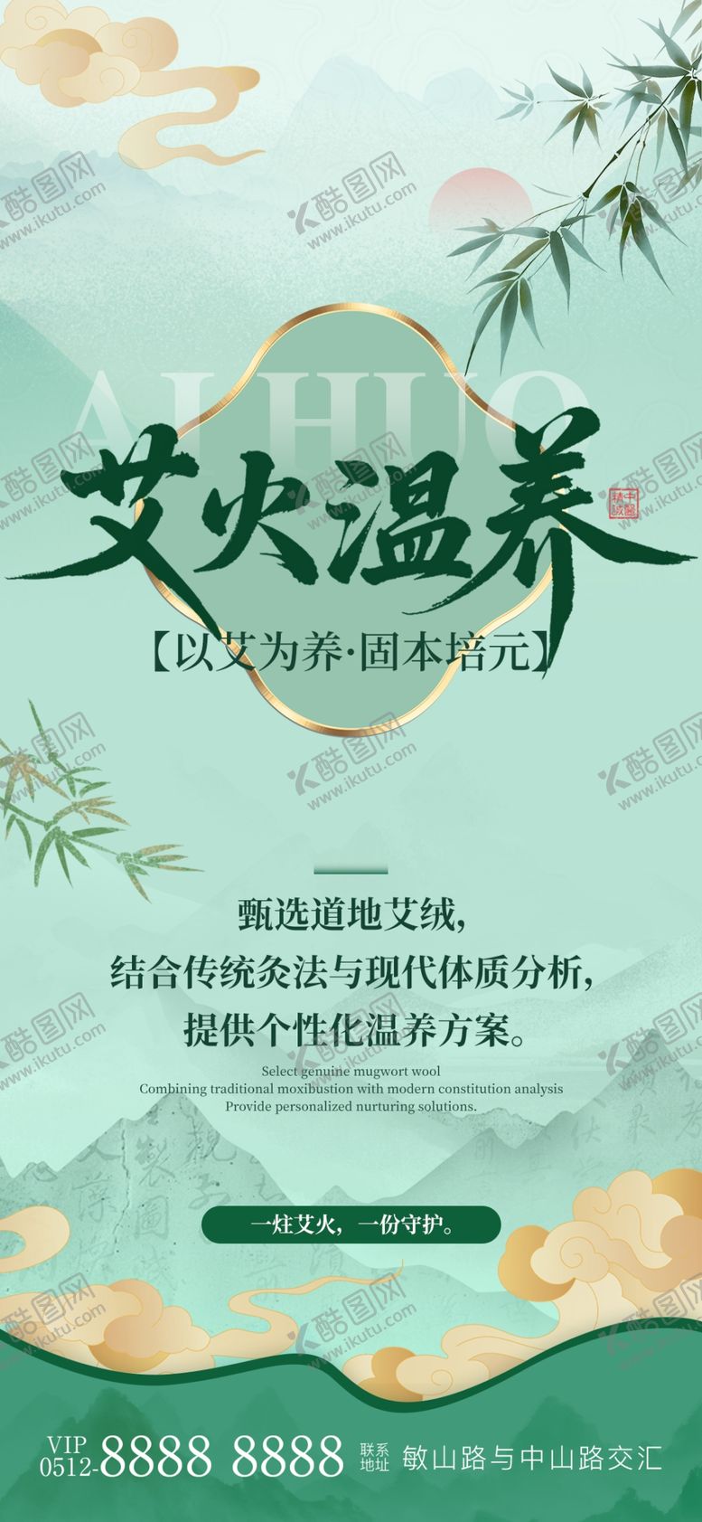 编号：72490804050332598256【酷图网】源文件下载-艾灸海报