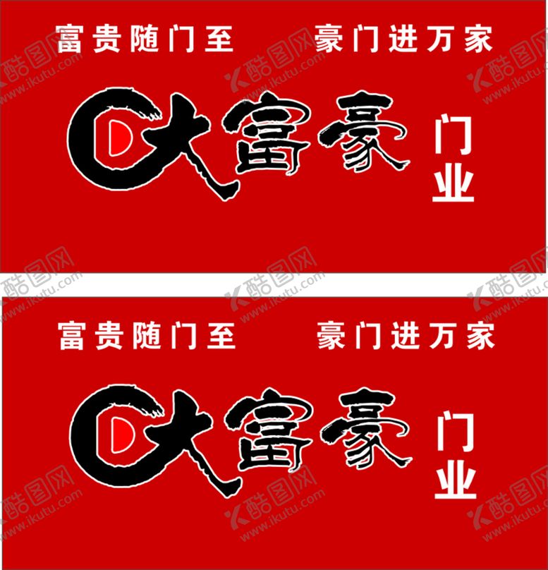 编号：71304210191624465916【酷图网】源文件下载-大富豪门 防盗门