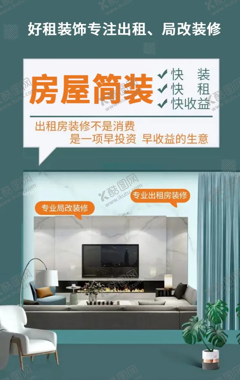 编号：35688703011541101752【酷图网】源文件下载-房屋简装