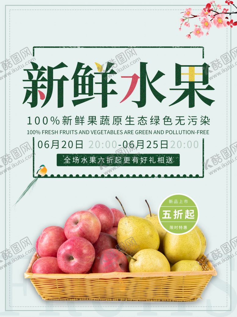 编号：84685007131918496735【酷图网】源文件下载-新鲜水果