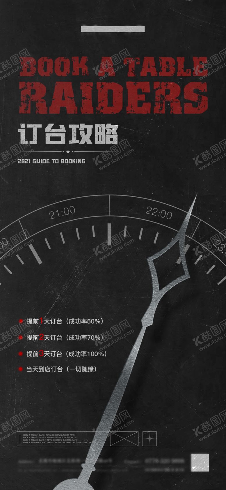 编号：06823109200748219483【酷图网】源文件下载-订台攻略热点酒吧海报