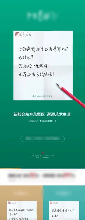 每日海报价值点海报创意便签留言