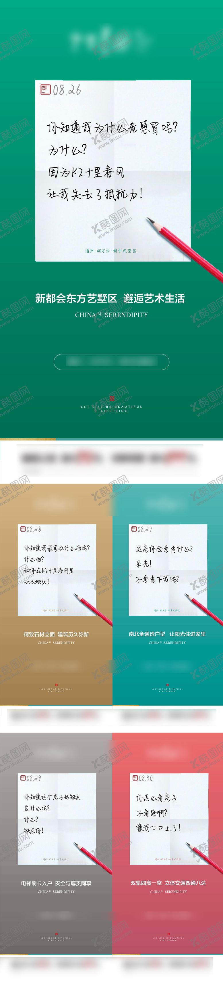 编号：80220106142251425139【酷图网】源文件下载-每日海报价值点海报创意便签留言