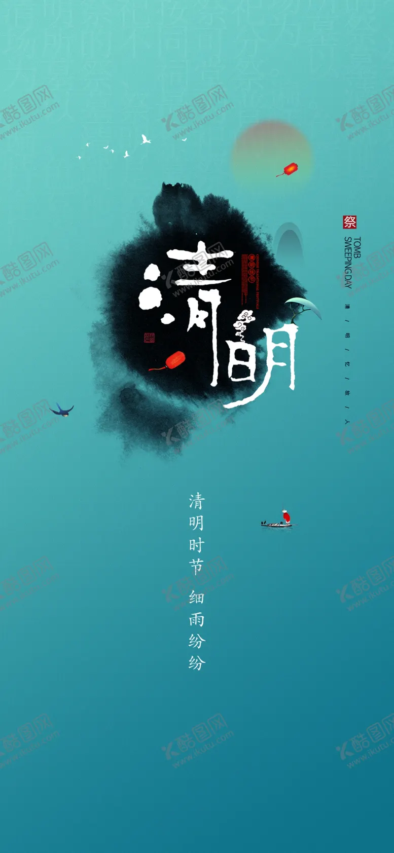 编号：88804603260659428704【酷图网】源文件下载-清明节微信