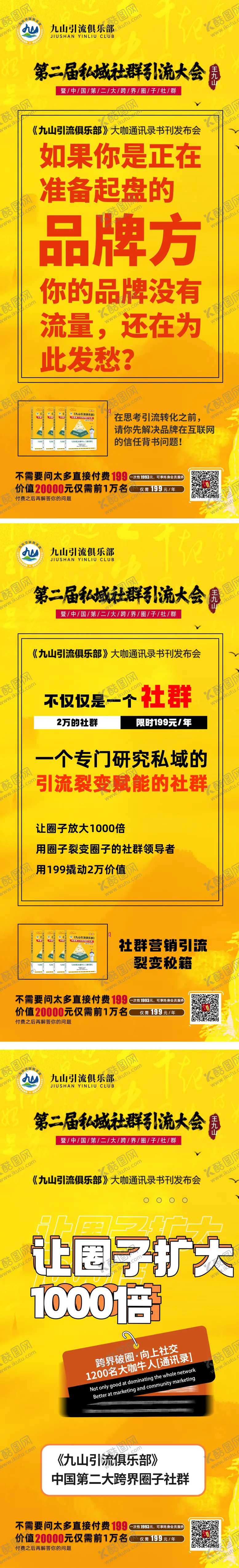 编号：62888206151529543694【酷图网】源文件下载-微商造势宣传系列海报