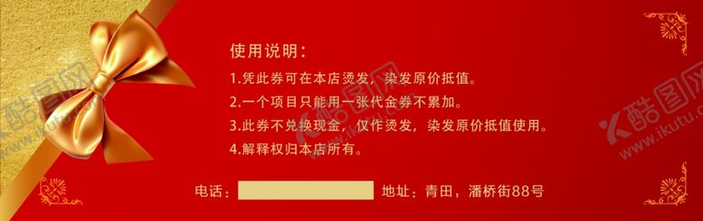 编号：67574709220939424333【酷图网】源文件下载-代金券