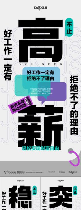 创意招聘系列大字报海报