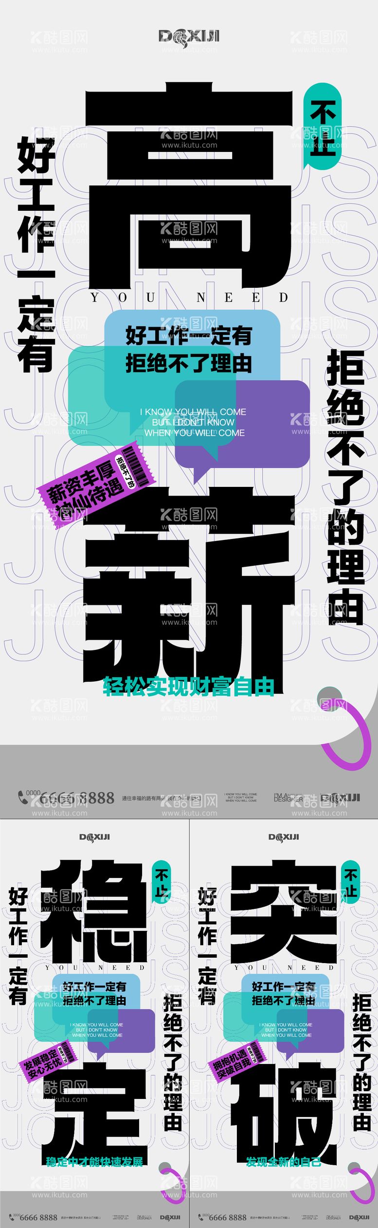 编号：62159112021756328965【酷图网】源文件下载-创意招聘系列大字报海报