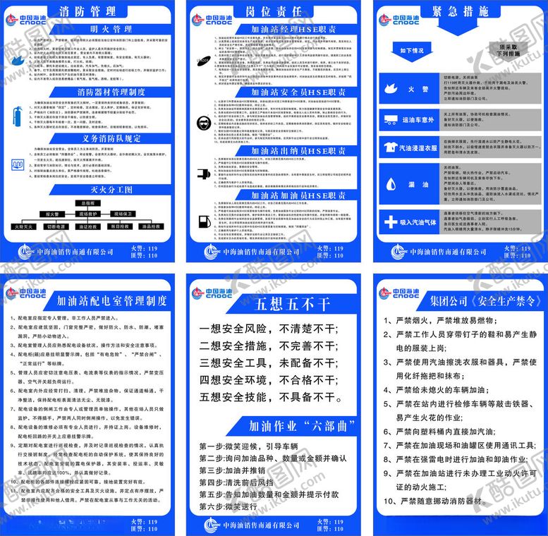 编号：51131502161523177198【酷图网】源文件下载-中国海油