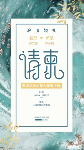 清新中式婚礼请柬设计