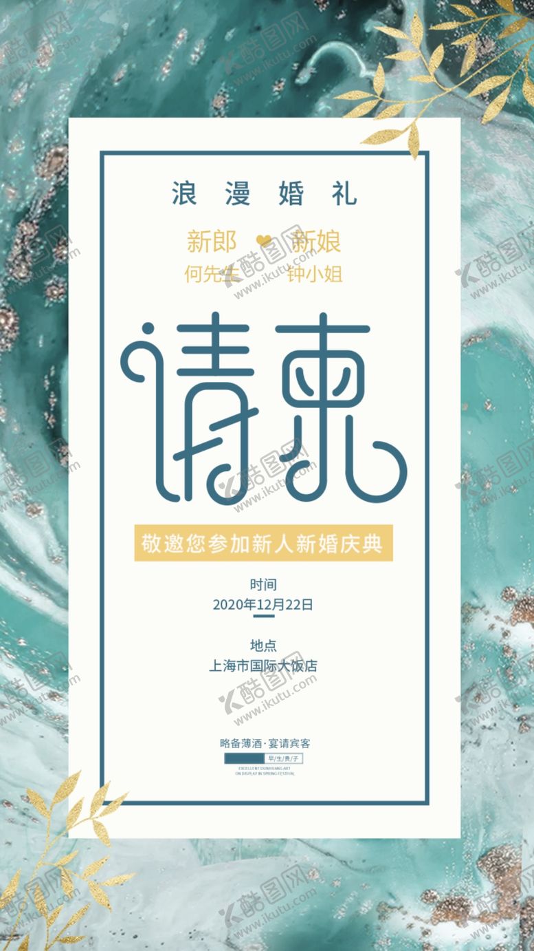 编号：59605404250435457584【酷图网】源文件下载-清新中式婚礼请柬设计